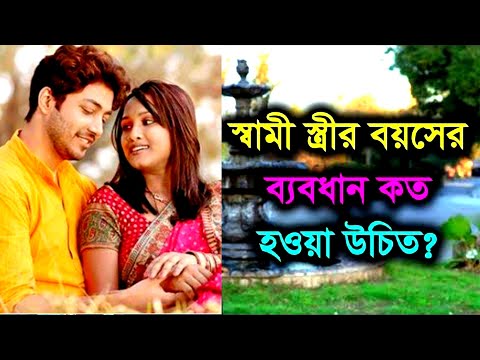 ভিডিও: আদর্শ জুটি: উচ্চতার পার্থক্য কী হওয়া উচিত