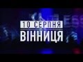 Kutless l Вінниця