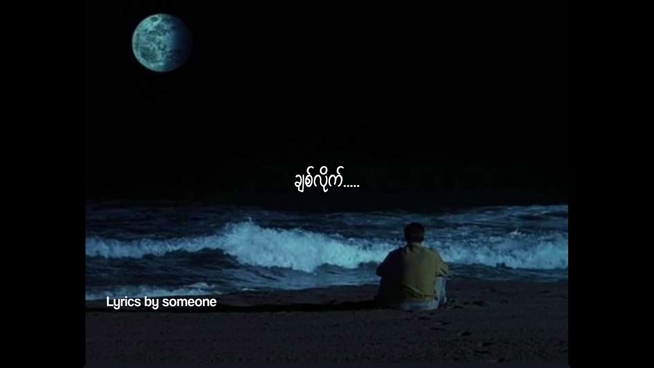 ချစ်လိုက်-ထက်ယံ(Lyrics Video)Chit Lite#htetyan