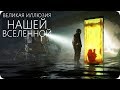 ПОЧЕМУ В КОСМОСЕ ВРЕМЯ ИДЕТ ИНАЧЕ? [Искажение пространства и времени] S2E5