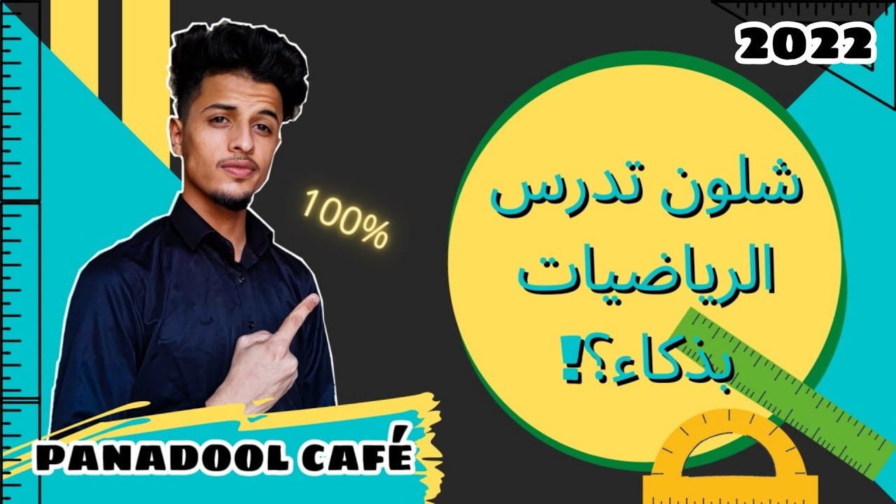 بطريقة جدا ذكية اخذت 100 بالرياضيات♥👌2022