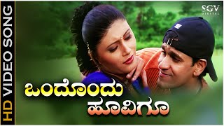 Ondondu Hoovigu - Video Song | Pakkad Mane Hudugi | Raghavendra Rajkumar | Ranjita | Rajesh Krishnan