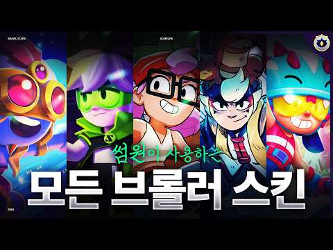 올인원 스킨