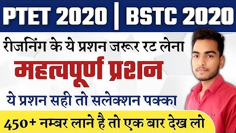 PTET 2020/BSTC 2020/Reasoning/Mental Ability/मानसिक योग्यता/ptet exam preparation/important question