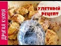 МУЖ В ШОКЕ! ШАШЛЫК С ДЫМКОМ НА СКОВОРОДЕ, КАК НА МАНГАЛЕ!