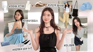 올여름 필수템☀️ 데일리룩부터 바캉스룩까지〰️SSF SHOP 100만원 쇼핑하울 HOT SUMMER ESSENTIAL ITEMS