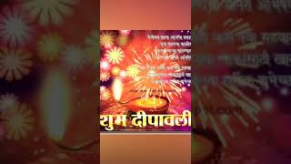 शुभ दीपावली मराठी status/Happy Diwali wishes 2022/New marathi Diwali wishes status - hdvideostatus.com