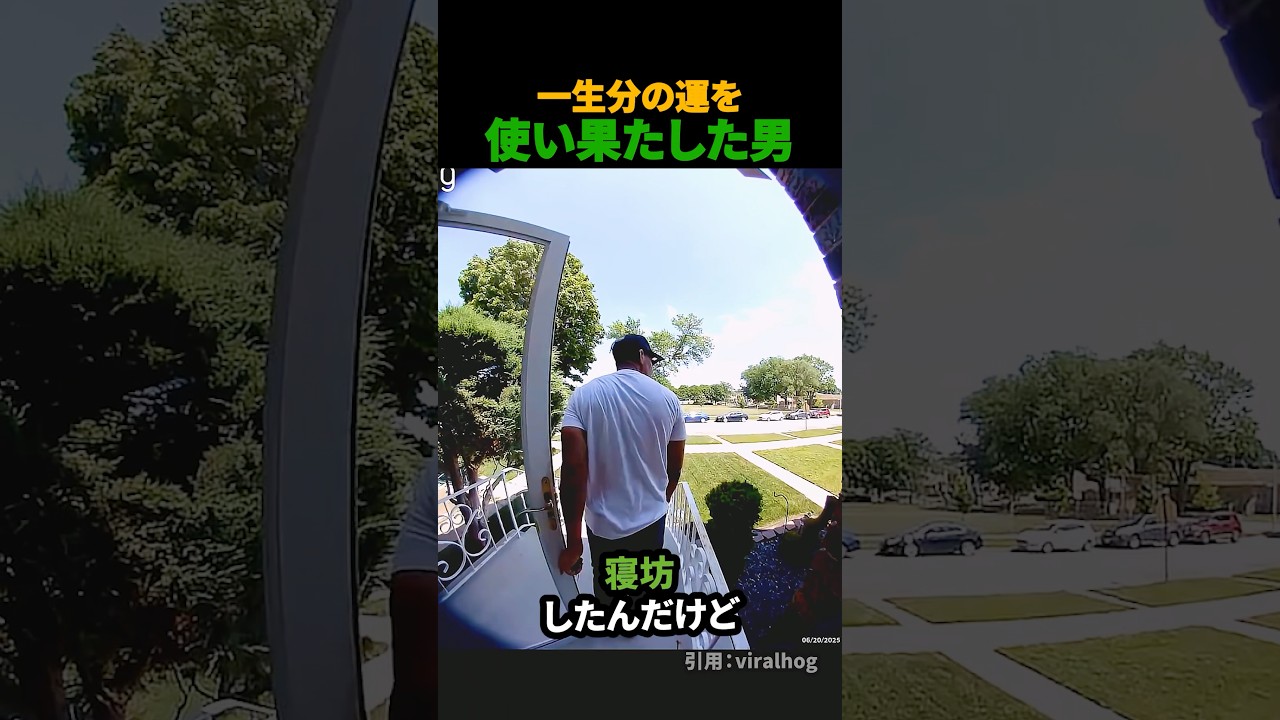 一生分の運を使い果たした男