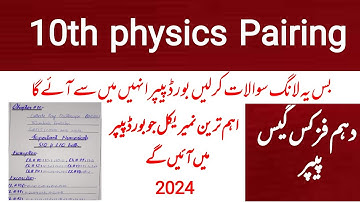 10th Class physics Pairing Scheme 2024| Physics Pairing Scheme 10th Class 2024 #boardexam