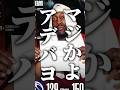 【陰謀】アデバヨ83点は事前に決まっていた件。#nba #バッシュ #バムアデバヨ #bamadebayo #jordan