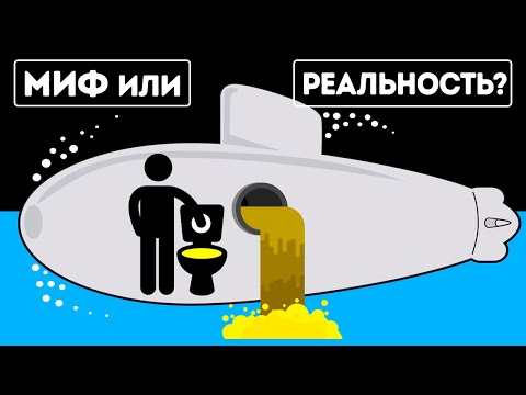 Как устроен туалет на подводной лодке