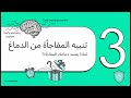 لماذا لا نستطيع دغدغة أنفسنا السر الذي يخفيه دماغك