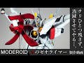 【スパロボ最強クラスの機体】MODEROID 天のゼオライマー、エフェクトも合わせてなるべく簡単に作ってみた【冥王計画ゼオライマー MODEROID Zeorymer ゆっくり解説】