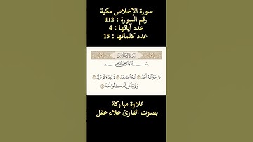 سورة الإخلاص بصوت القارئ علاء عقل