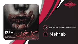 Mehrab - Kaseh Khon (feat. Meraj & Amirhossein Heydarian) | OFFICIAL TRACK  مهراب - کاسه خون