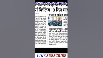 BSTC 2022 Form Date Notification || Bstc form start 2022 || BSTC 2022 Live Classes LEHAR CLASSES #1