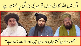 Labbaik Ya Rasool Allah ﷺ | Nabi ki Gustakhiyan aur Ghaus Qutab Abdal | Engineer Muhammad Ali Mirza