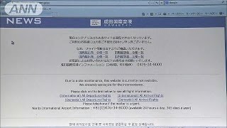 成田空港HPに不正アクセス　個人情報抜き取ろうと？(15/03/05)