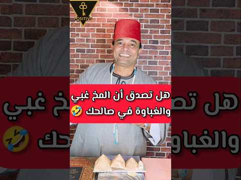 المخ غبي هل تصدق ذلك والغباوة لمصلحتك طاقة طاقة ايجابية تنمية بشرية Positive