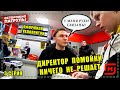 ДИРЕКТОР ПОМОЙКИ НИЧЕГО НЕ РЕШАЕТ / ОФОРМИЛИ ТУХЛОПРИТОН - ОСТОРОЖНО: ПАТРУЛЬ | Киров