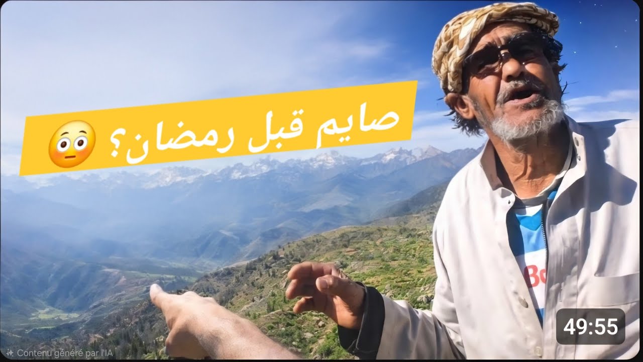 الطريق في رمضان | الحلقة 2 : راعي في جبال المغرب صايم قبل رمضان… والسبب صدمني! 