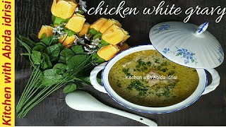 White Chicken Salan | White Chicken Gravy In Coconut Milk | वाइट चिकन सालन | Chicken White Recipe