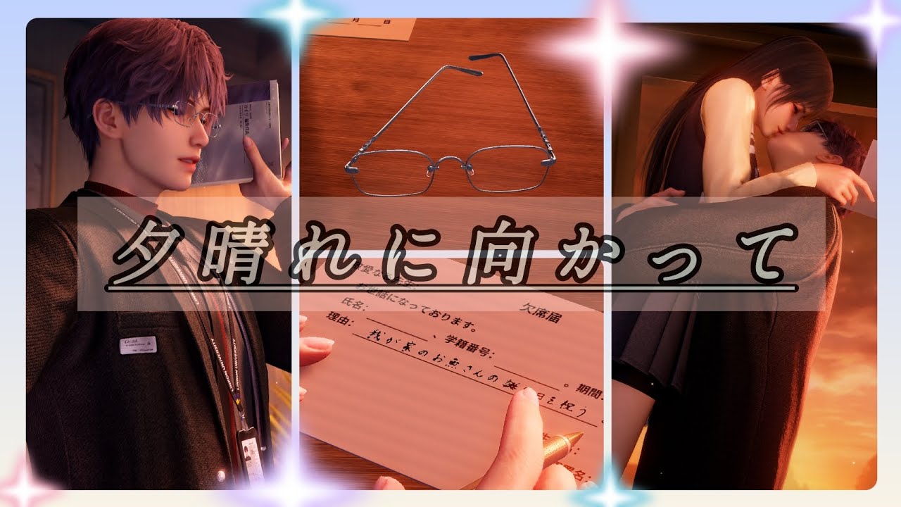 【恋と深空】ホムラ ☆5思念ストーリー/夕晴れに向かって