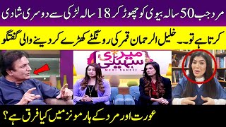 Khalil-ur-Rehman Qamar Told Shocking Revelation About 2nd Marriage | Meri Saheli | SAMAA TV