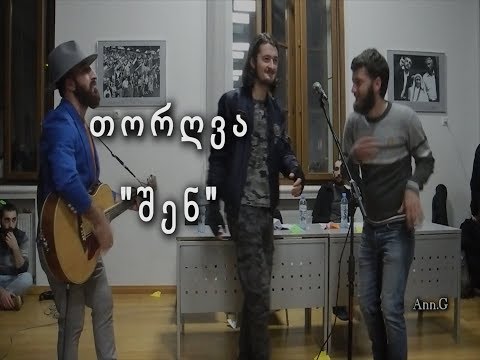 თორღვა - შენ