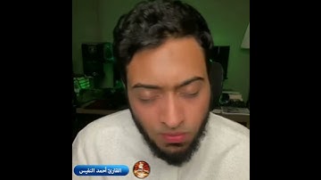 تلاوة جميلة جدا 💙 ايات الصيام💛أحمد النفيس