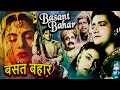 Basant Bahar 1956 Bollywood Superhit Full Movie बस त बह र Bharat Bhushan Nimmi Kumkum 