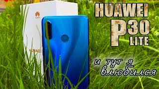 Huawei P30 lite 4/128Gb │ МОЙ ПЕРВЫЙ HUA и я..