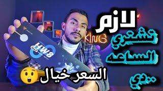 من احسن الساعات الذكيه ..الساعه دىsmart watch HW8max