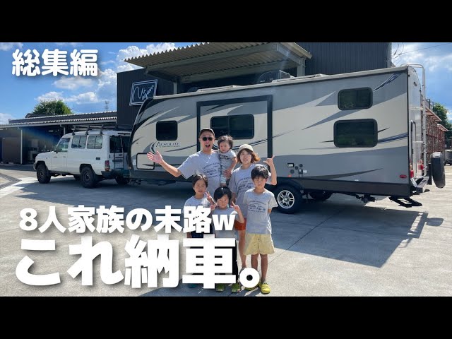 日本未入荷激レアキャンピングトレーラー魅力満載の希少セット