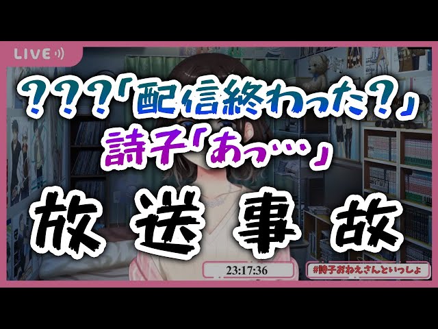 【放送事故】配信を切り忘れとんでもない音声を配信に載せてしまった詩子のサムネイル