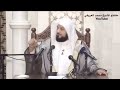 د العريفي ‏محاضرة بعنوان ( تجادلك في زوجها )