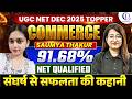 UGC NET Commerce Topper Interview🔥| UGC NET Commerce Topper's Talk With Saumya Thakur | Bushra Mam