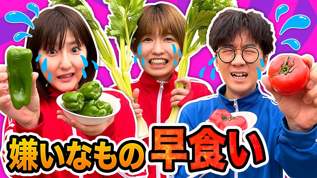対決 罰ゲームは激臭 嫌いな食べ物早食いチャレンジやってみた 早食い Youtube
