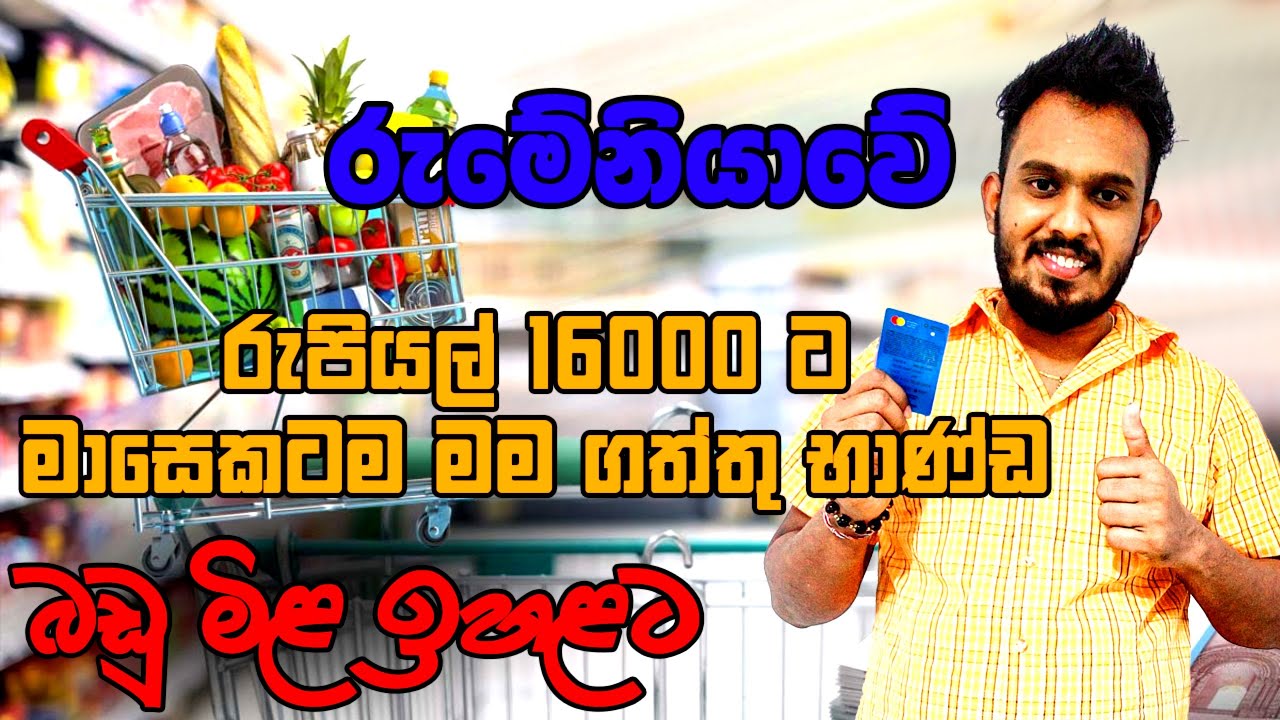 🇷🇴 රුමේනියාවේ ජීවන වියදම හා රු.16000න් මාසෙකට ගත්තු දේවල් (Episode 01
