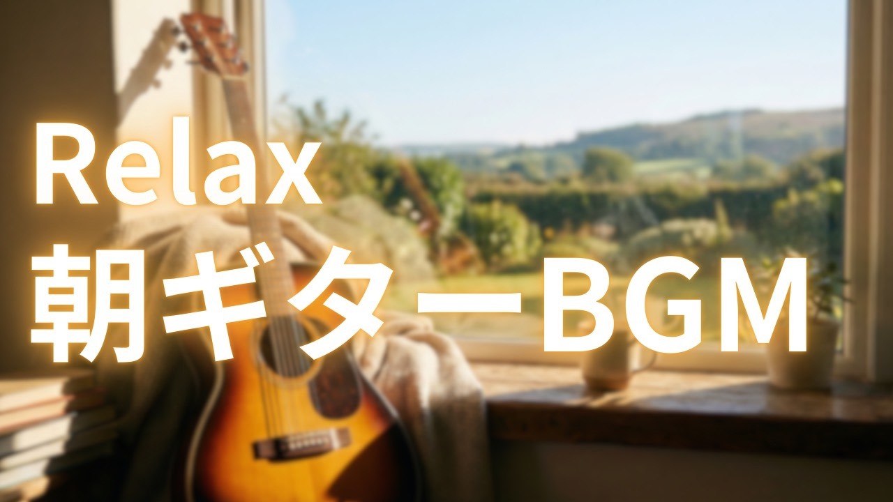 【カフェBGM/ギタージャズ】おしゃれな喫茶店で流れるようなギターBGM ☕️ 作業・勉強・読書・集中用 [2時間]