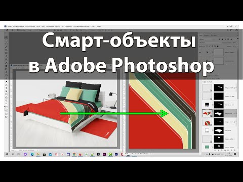 Смарт-объекты в Adobe Photoshop. Практическое использование smart object в Фотошопе