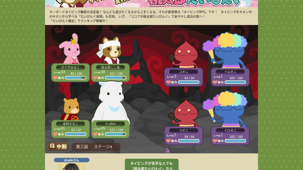 桃太郎タイピング オニの城 ミスだらけやばい Youtube
