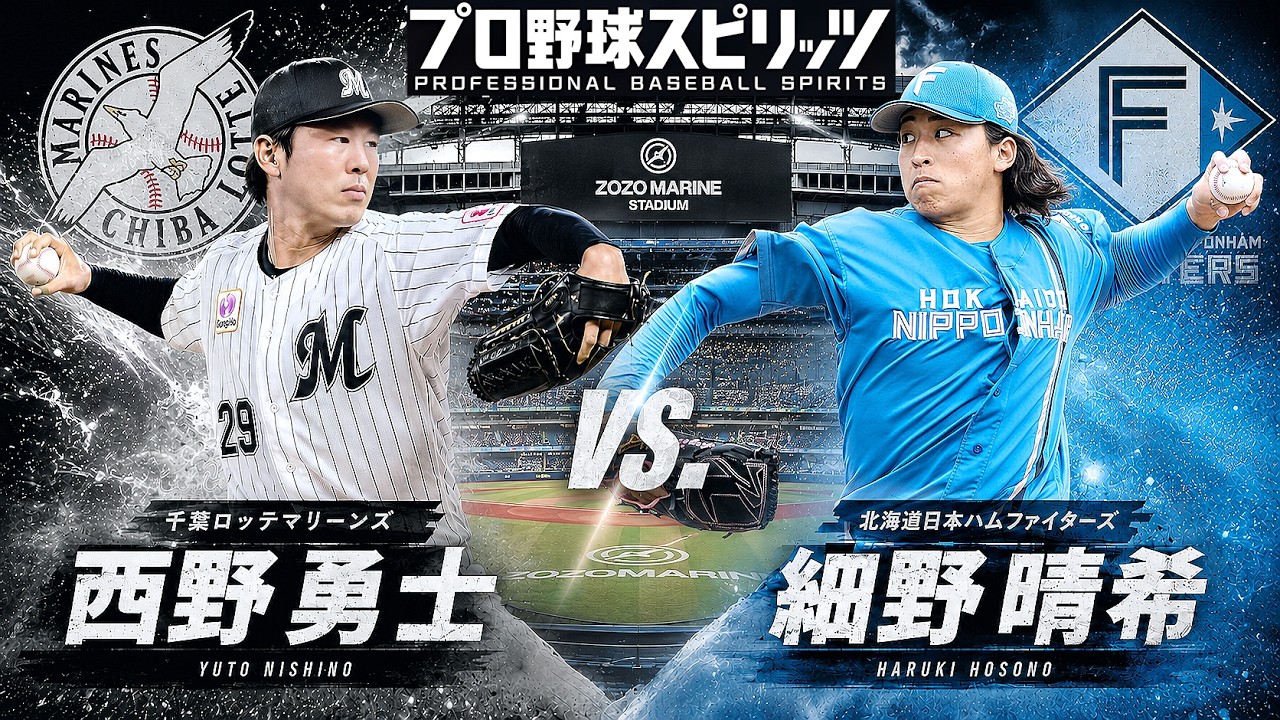 🗓️5/14(木)🥎千葉ロッテ・西野勇士🆚日本ハム・細野晴希🏟️ZOZO