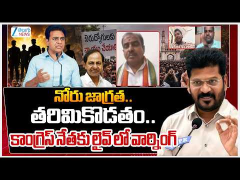Congress Leader Kasba Srinivasa Rao Fire Comments | Job Crisis & Recruitment Row | ZEE Telugu News - ZEE24TELUGUNEWS
