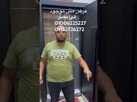 عرض ابواب مصفحة مش موجود في مصر كلها