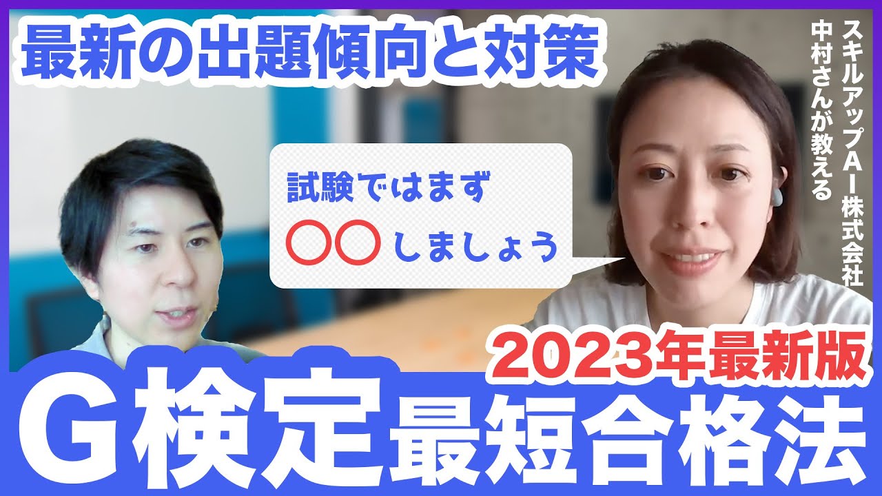 JDLA G検定資格勉強法と直前対策 2023年最新版