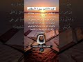 الآية 15 من سورة الأحقاف القارئ الشيخ أحمد العجمي 