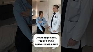 Убрал боль и ограничение в руке #мануальнаятерапия #asmr