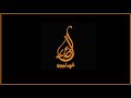 خــــونـــــدوره ویـــډیــــو پـــه یـــــــاد کـــــې د استــشهادي مجــاهــد میرویـــس جانان تقبله