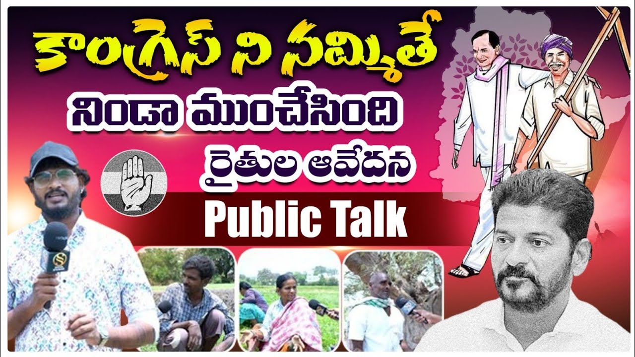 Chevella Public Talk | Lok Sabha Election 2024 | Telangana | Shiva Studios